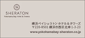 相鉄ホテル株式会社(横浜ベイシェラトン ホテル＆タワーズ)