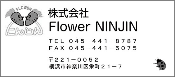 株式会社 Flower NINJIN