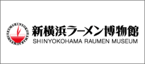 株式会社新横浜ラーメン博物館