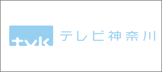 株式会社テレビ神奈川
